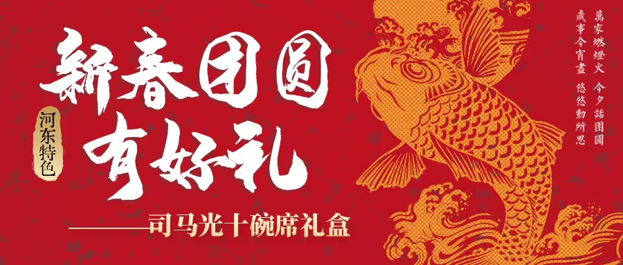 過年吃什么| 司馬光十碗席扣碗禮盒暖心上線！星廚手藝，承包新年好滋味！