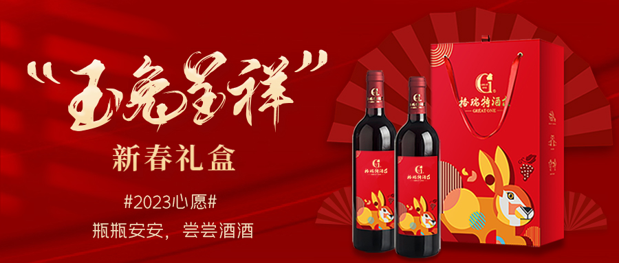 兔年限定| 紅酒禮盒千千萬，我就看中這一款！