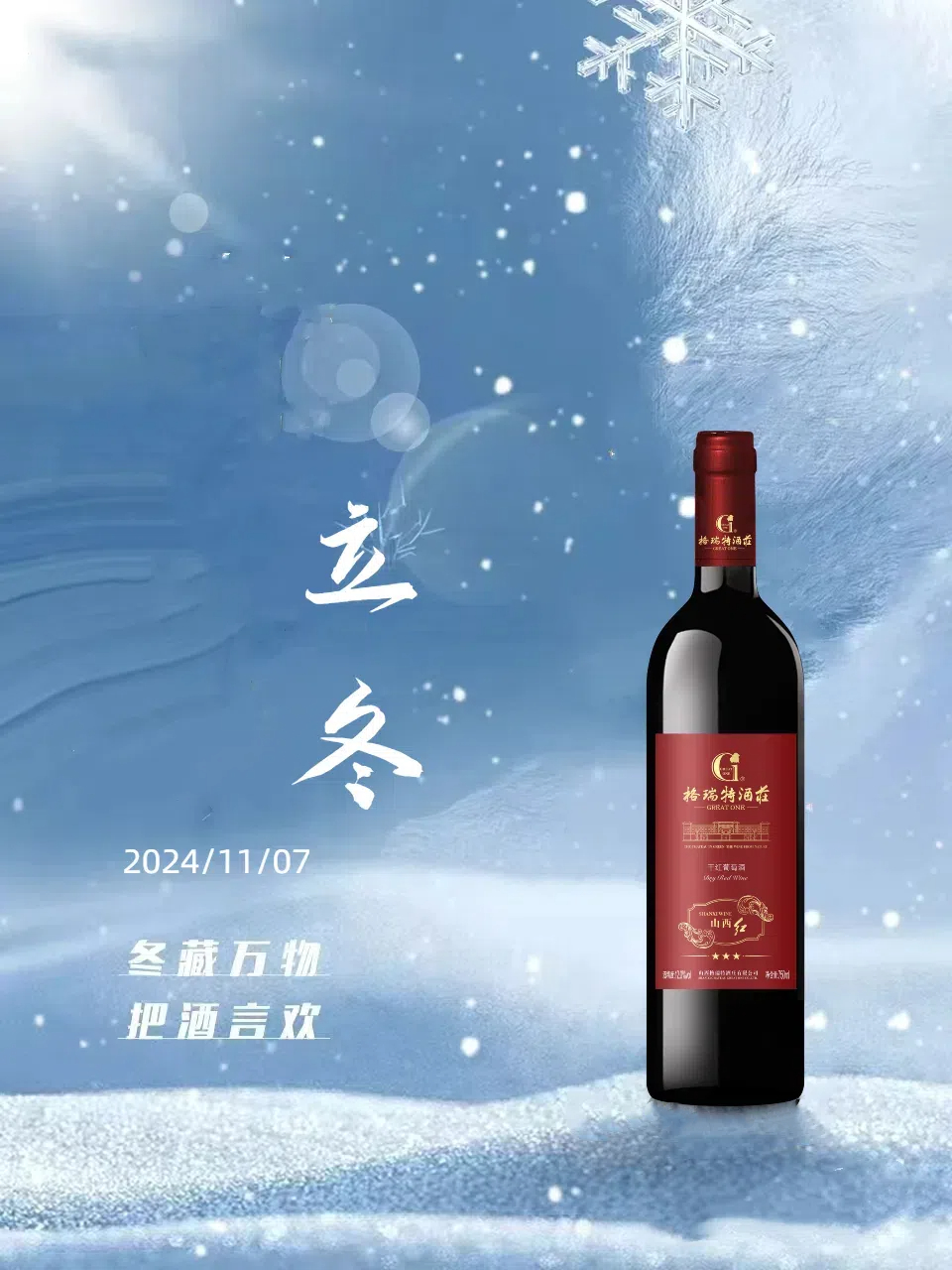 立冬||萬物之藏，始于立冬